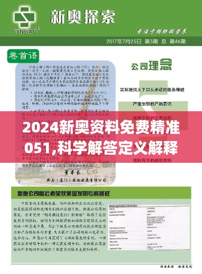 2025新奥原料免费大全-全面释义、解释与落实