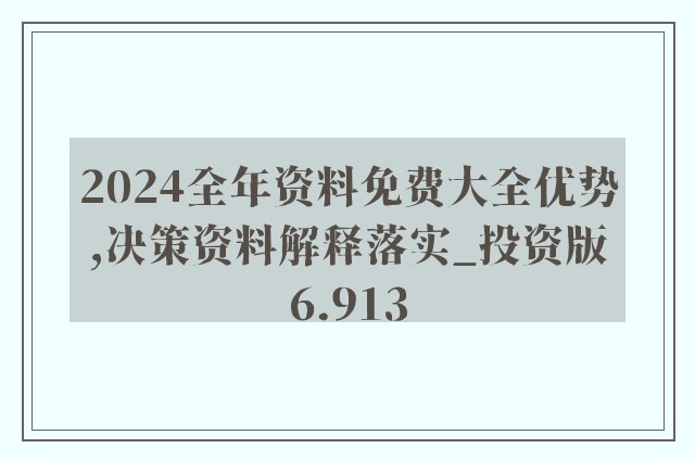 2025正版资料免费公开-实用释义、解释与落实