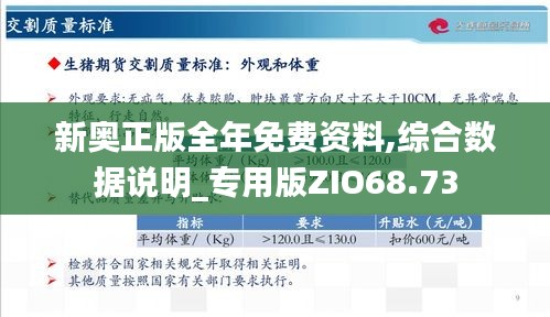 新奥全年资料免费资料公中-详细解答、解释与落实